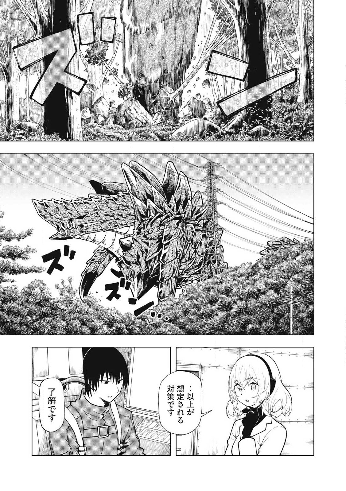 Kaijuu Kamui - Chapter 15 - Page 1